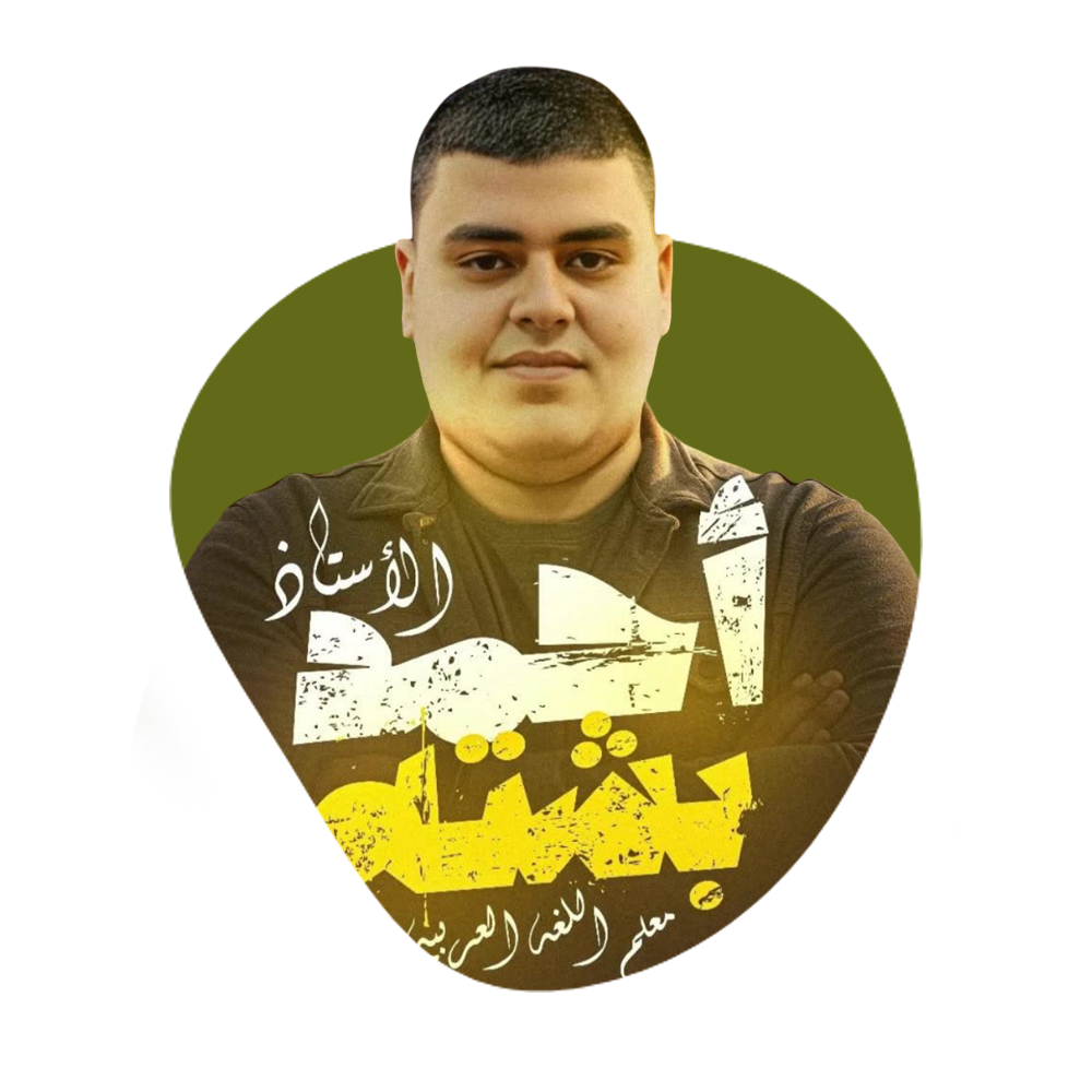 منصة أستاذ احمد بشتة